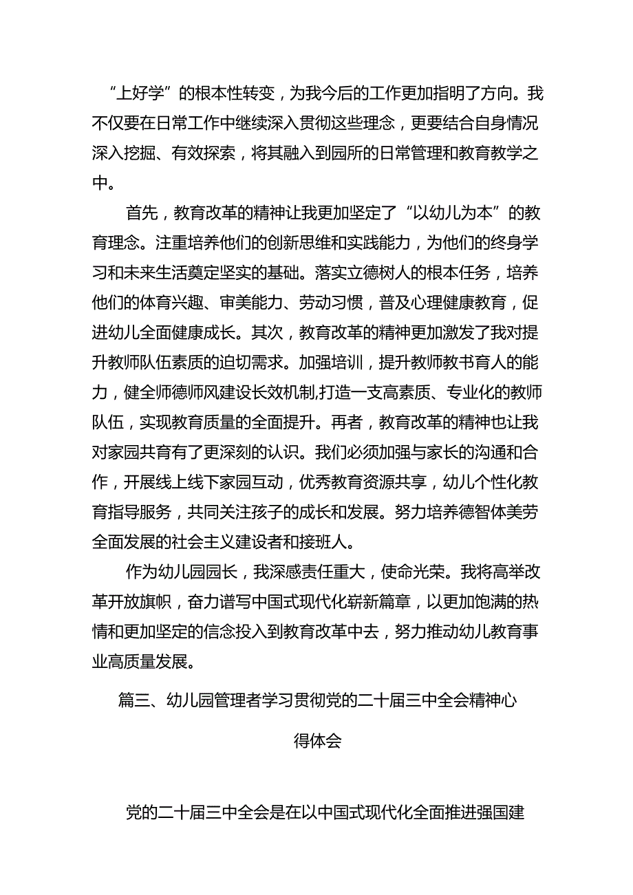 教师学习贯彻党的二十三中全会精神心得体会10篇供参考 (2).docx_第3页