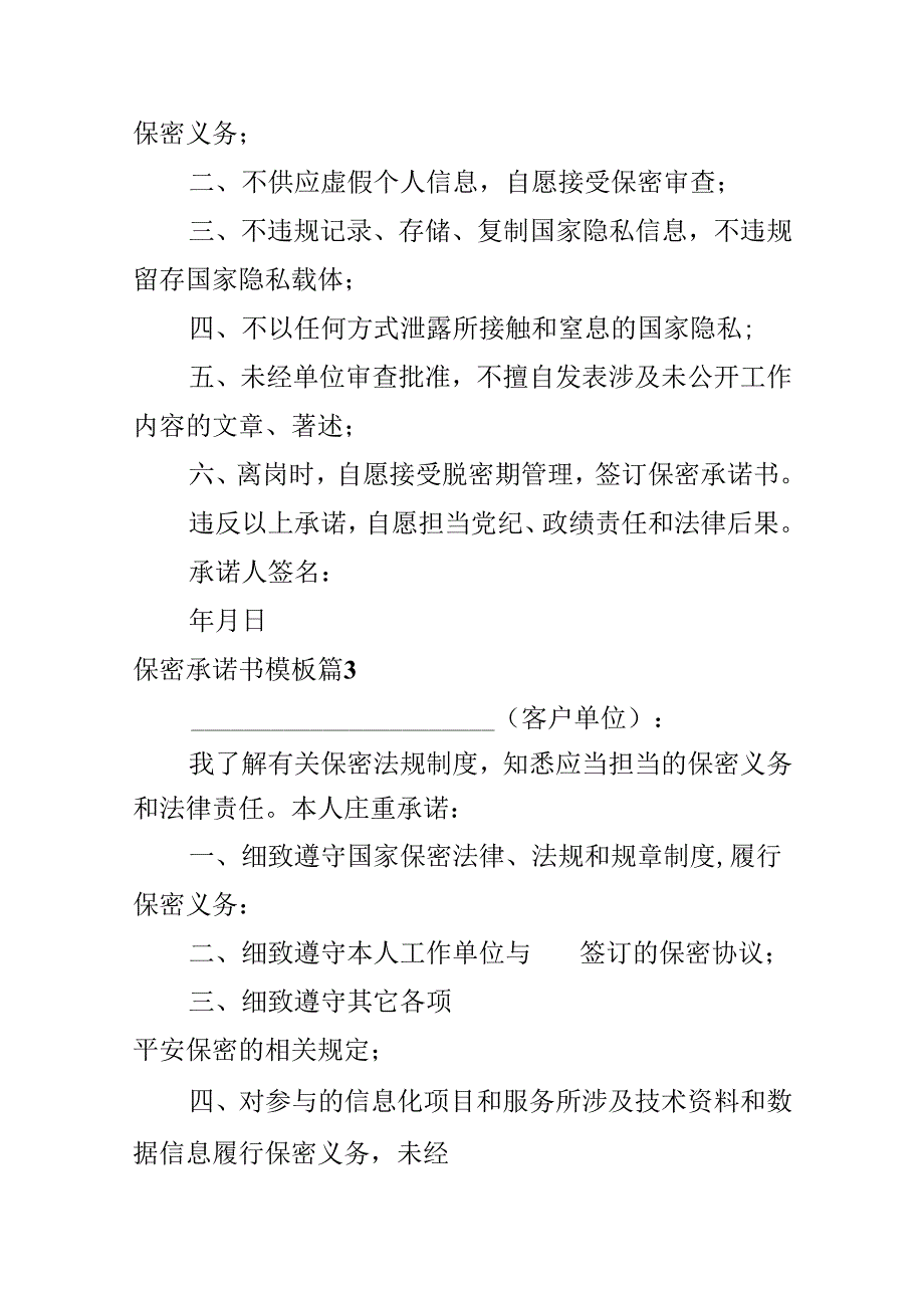 保密承诺书模板.docx_第2页