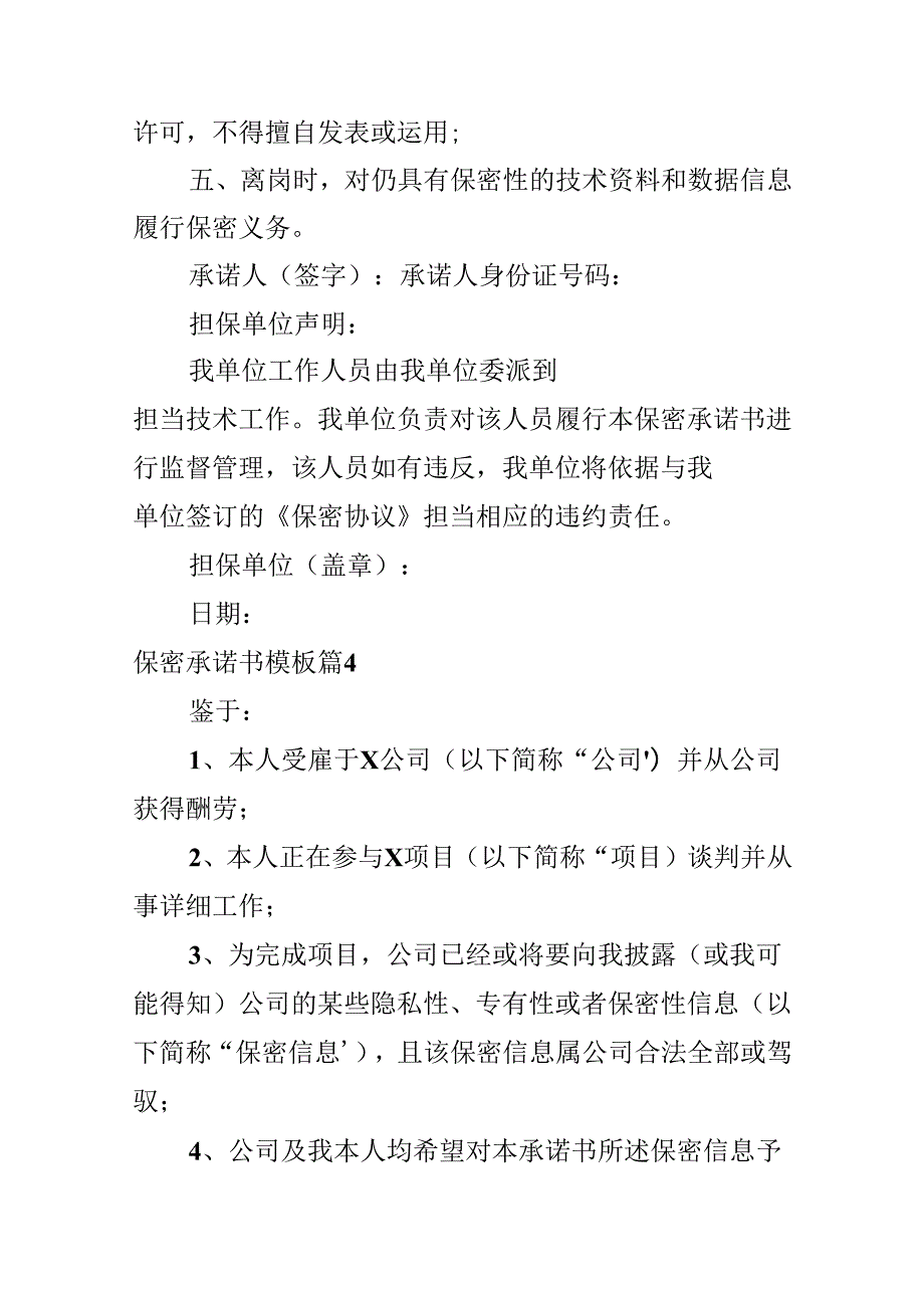 保密承诺书模板.docx_第3页