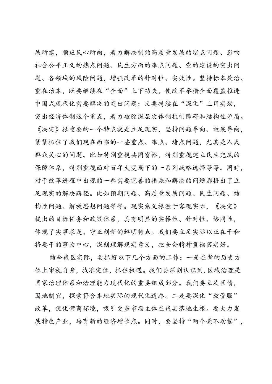 在传达学习二十三中全会精神会议上的讲话提纲(1).docx_第2页