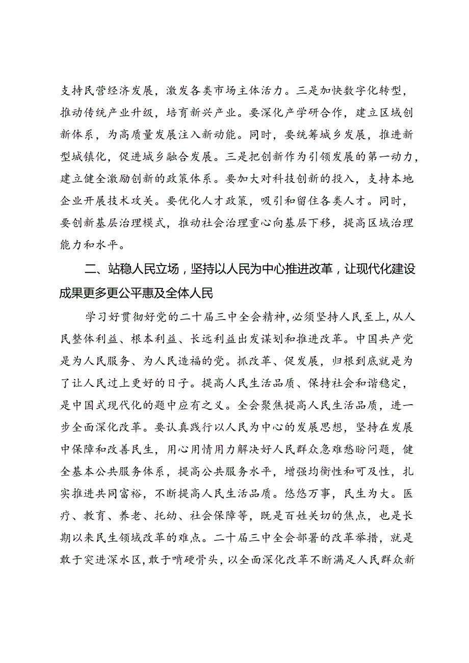 在传达学习二十三中全会精神会议上的讲话提纲(1).docx_第3页