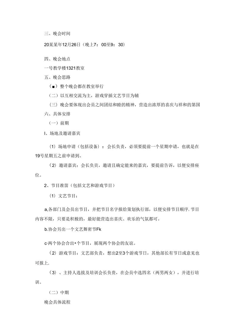 学校元旦策划书范文.docx_第3页