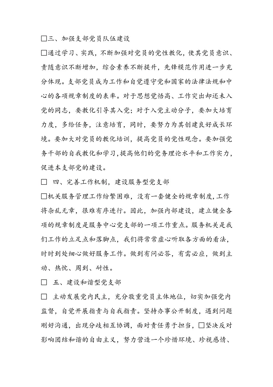 党支部创先争优承诺.docx_第2页
