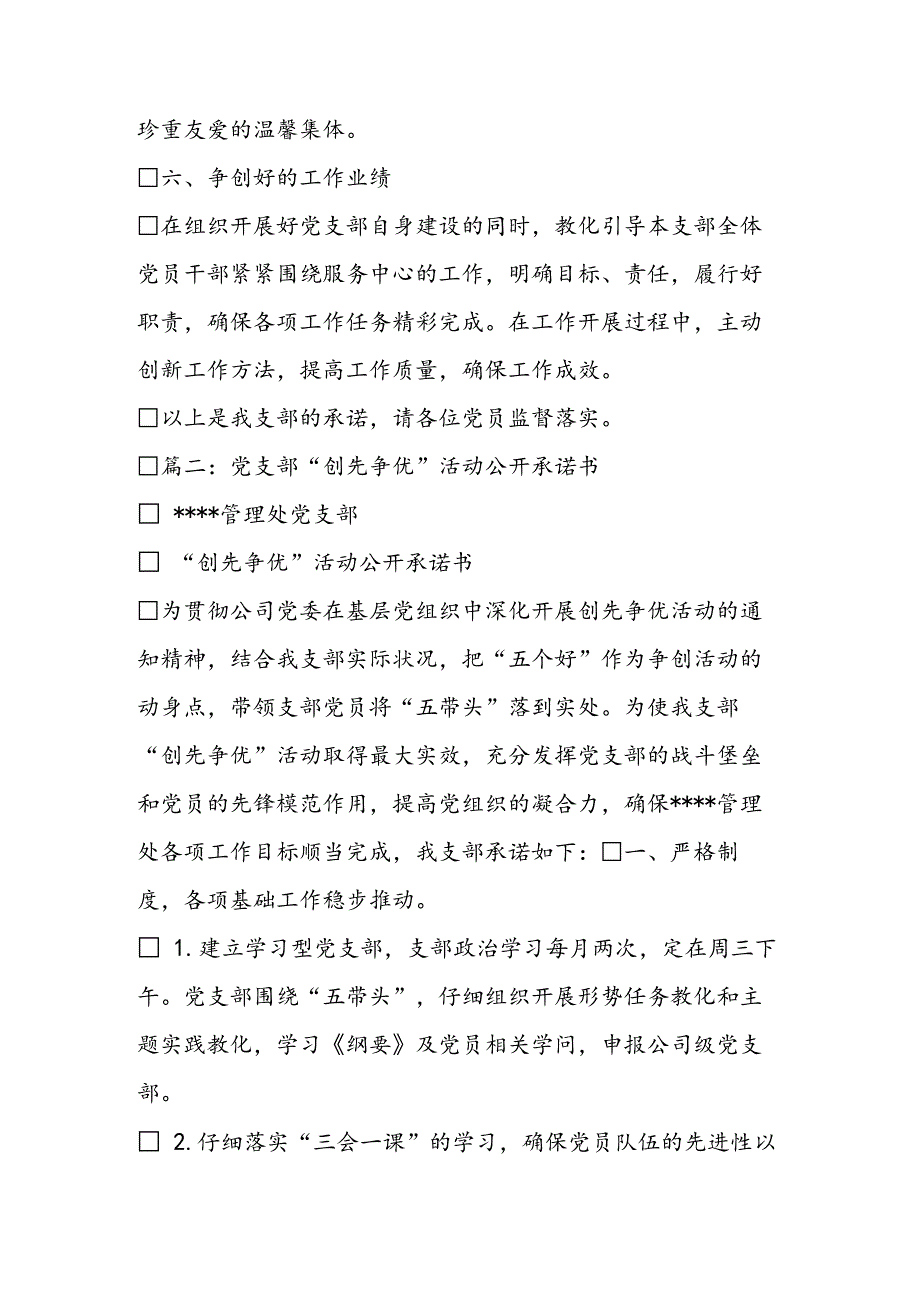党支部创先争优承诺.docx_第3页