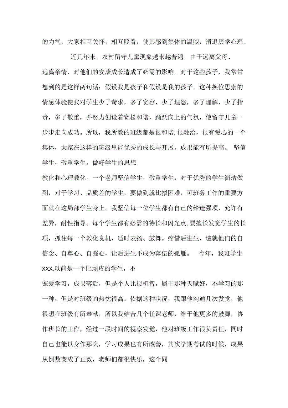 优秀班主任主要事迹500 优秀班主任个人先进事迹材料范文(精选3篇).docx_第3页
