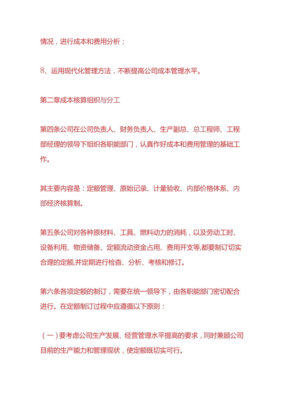 成本实操公司成本核算管理规定.docx_第3页