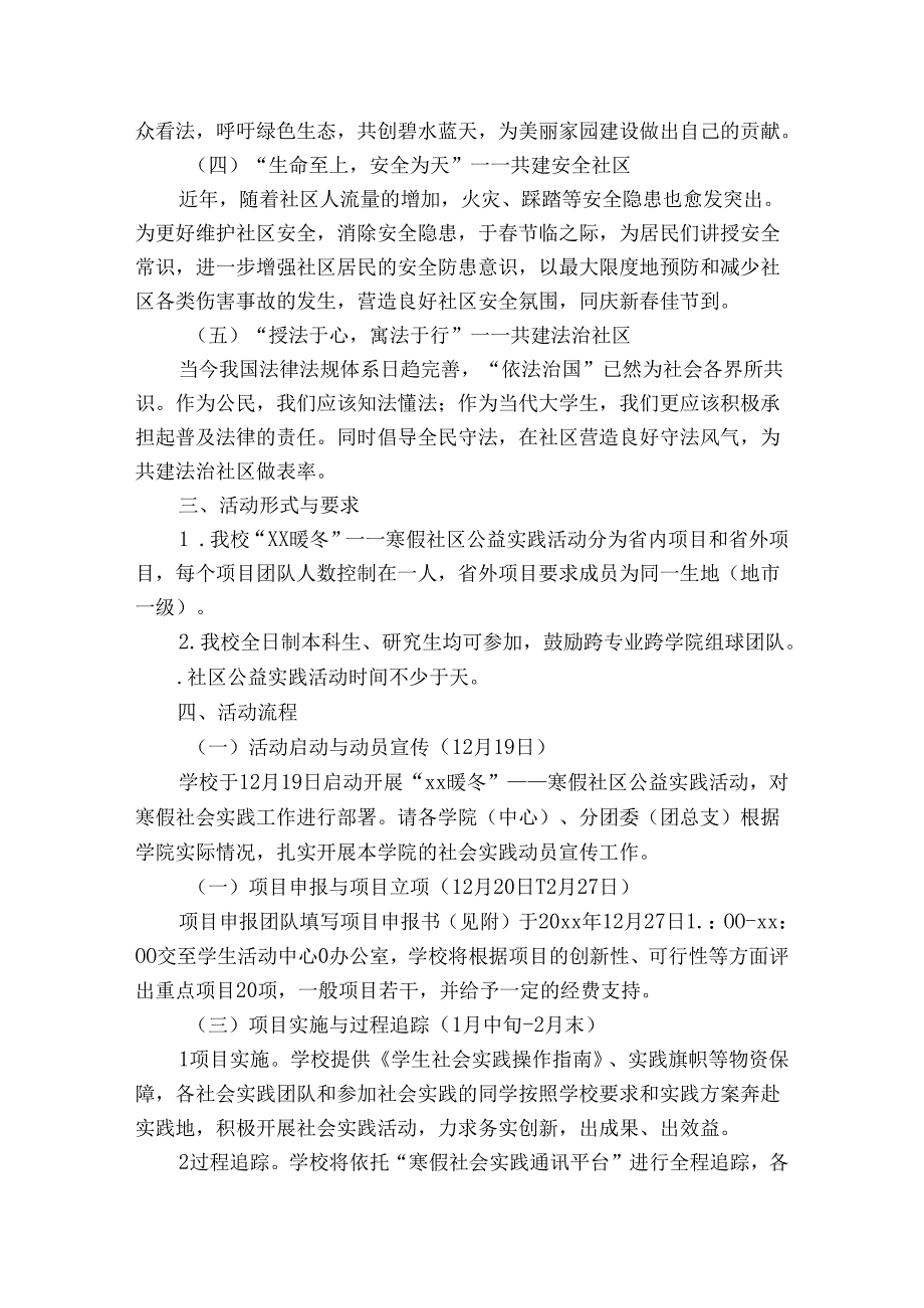 社区活动方案模板集合五篇.docx_第2页