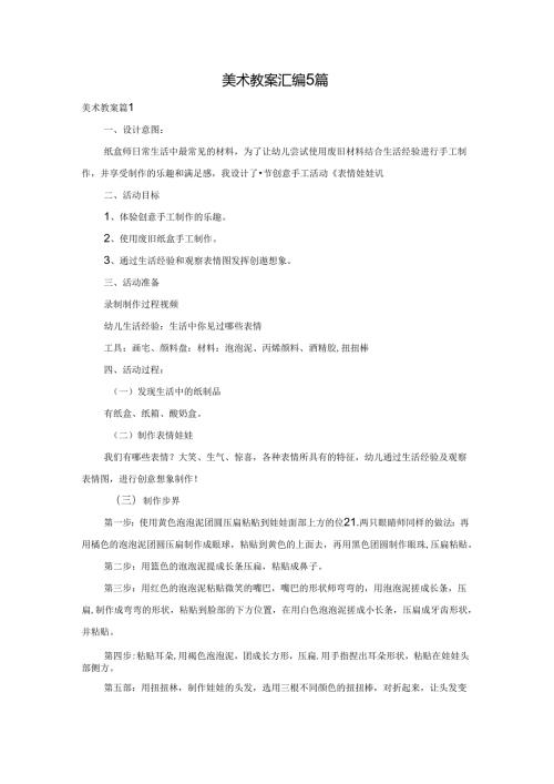 美术教案汇编5篇.docx