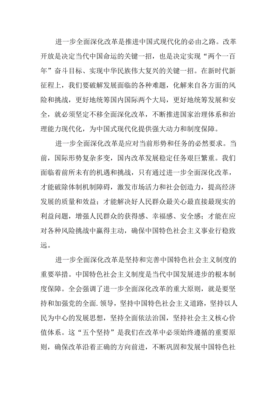（8篇）在理论学习中心组党的二十三中全会精神专题研讨会上的讲话交流发言.docx_第2页