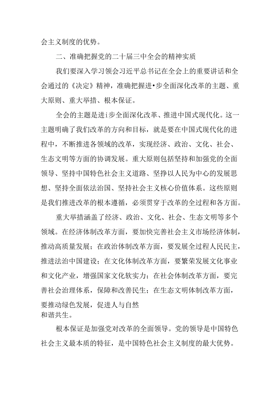 （8篇）在理论学习中心组党的二十三中全会精神专题研讨会上的讲话交流发言.docx_第3页