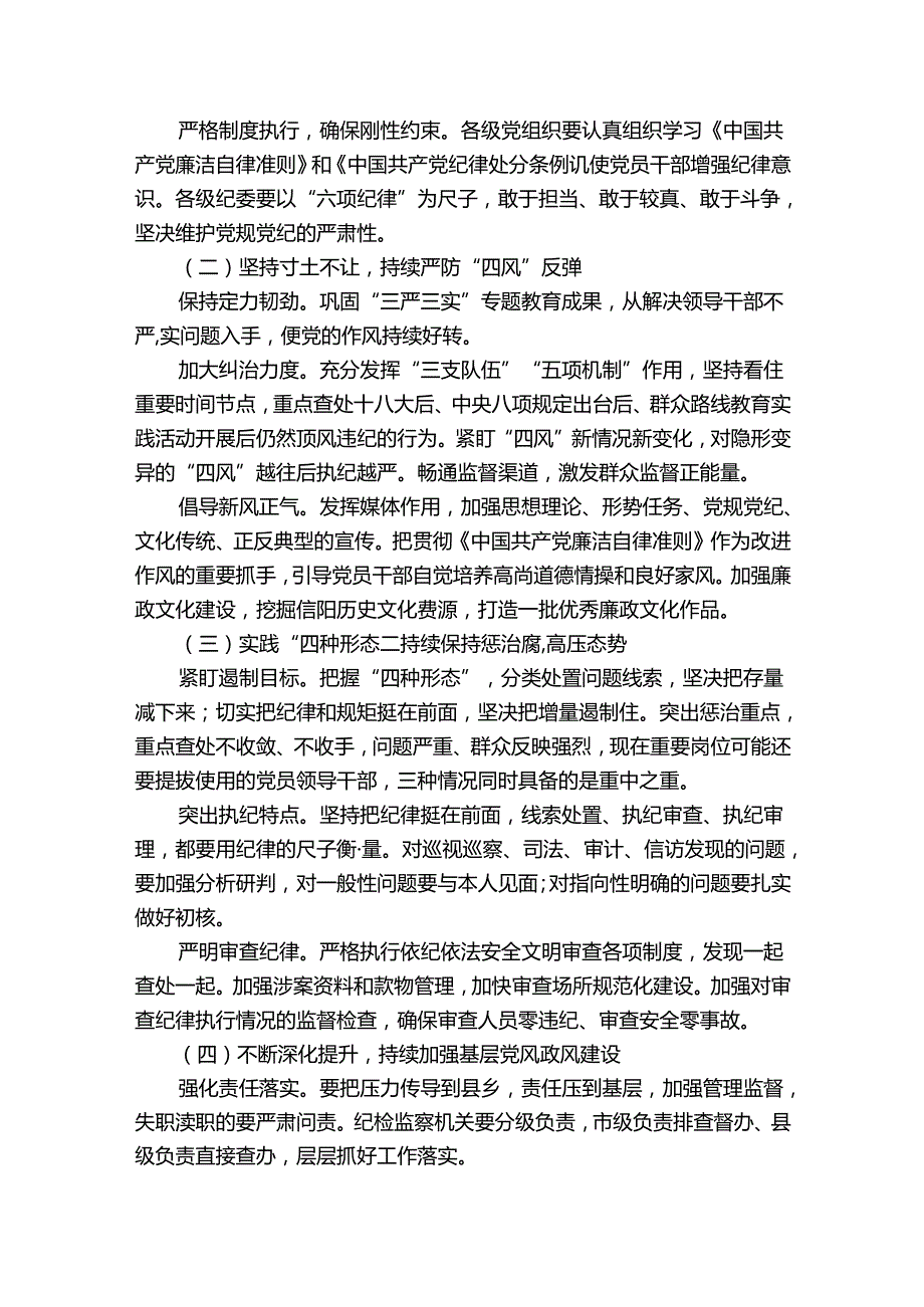 被巡察单位纪检工作汇报精选3篇.docx_第2页