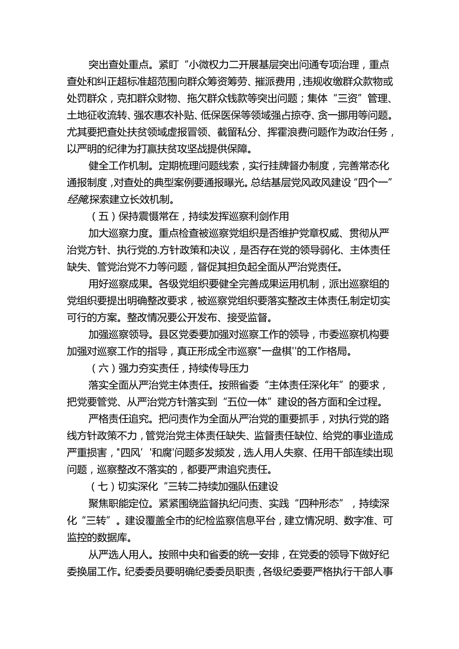 被巡察单位纪检工作汇报精选3篇.docx_第3页