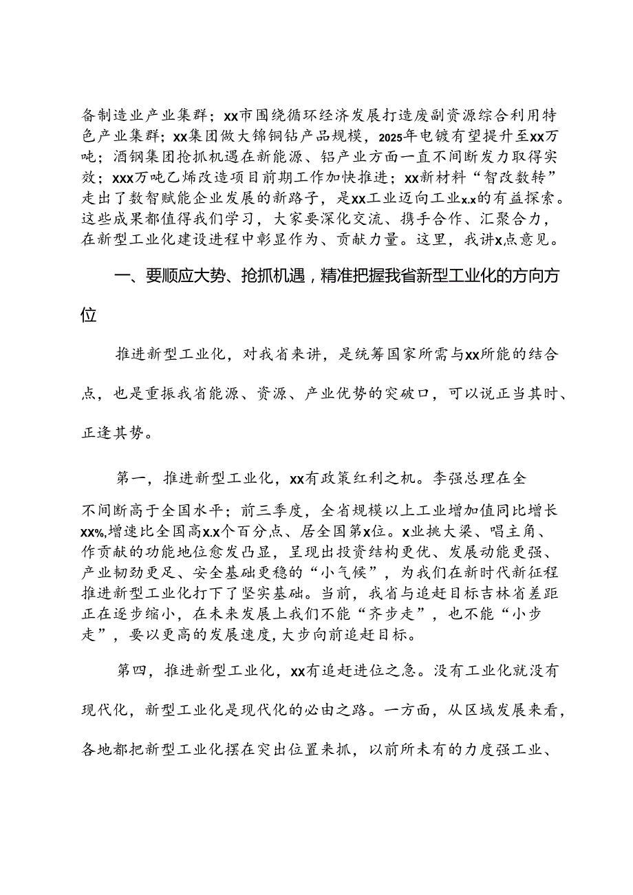 在全省新型工业化推进大会上的讲话.docx_第2页