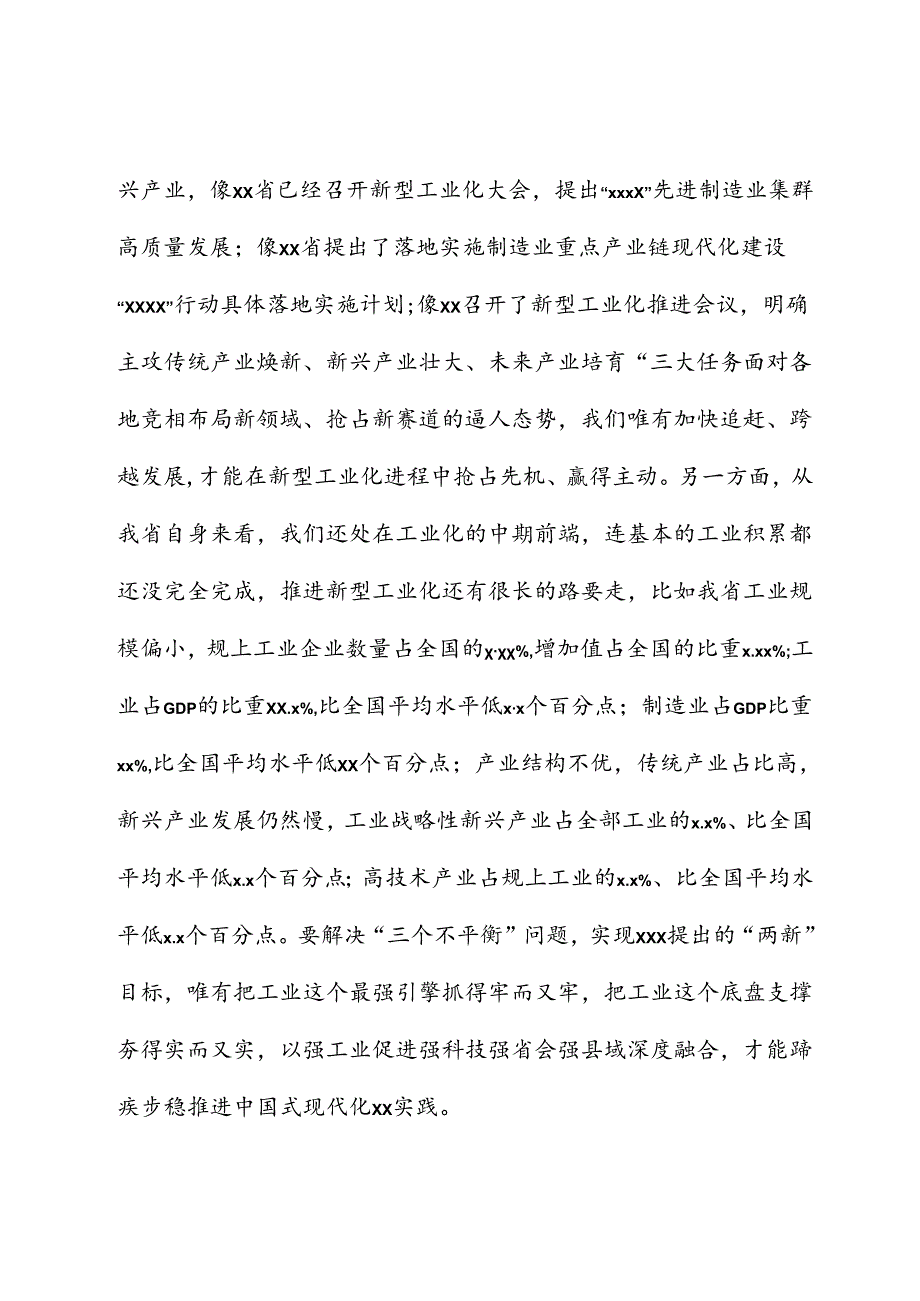 在全省新型工业化推进大会上的讲话.docx_第3页