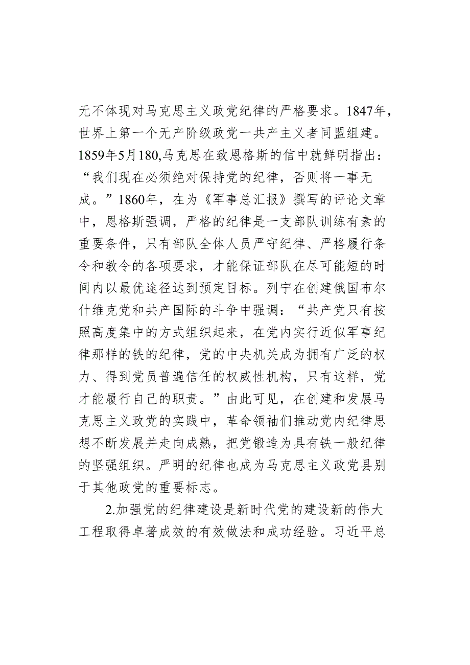 党纪学习教育党课：加强纪律建设将严守党的纪律内化为日用而不觉的言行准则.docx_第3页