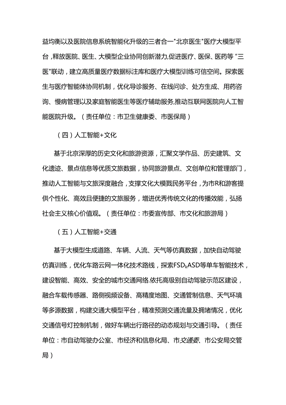 北京市推动“人工智能+”行动计划（20242025年）.docx_第3页