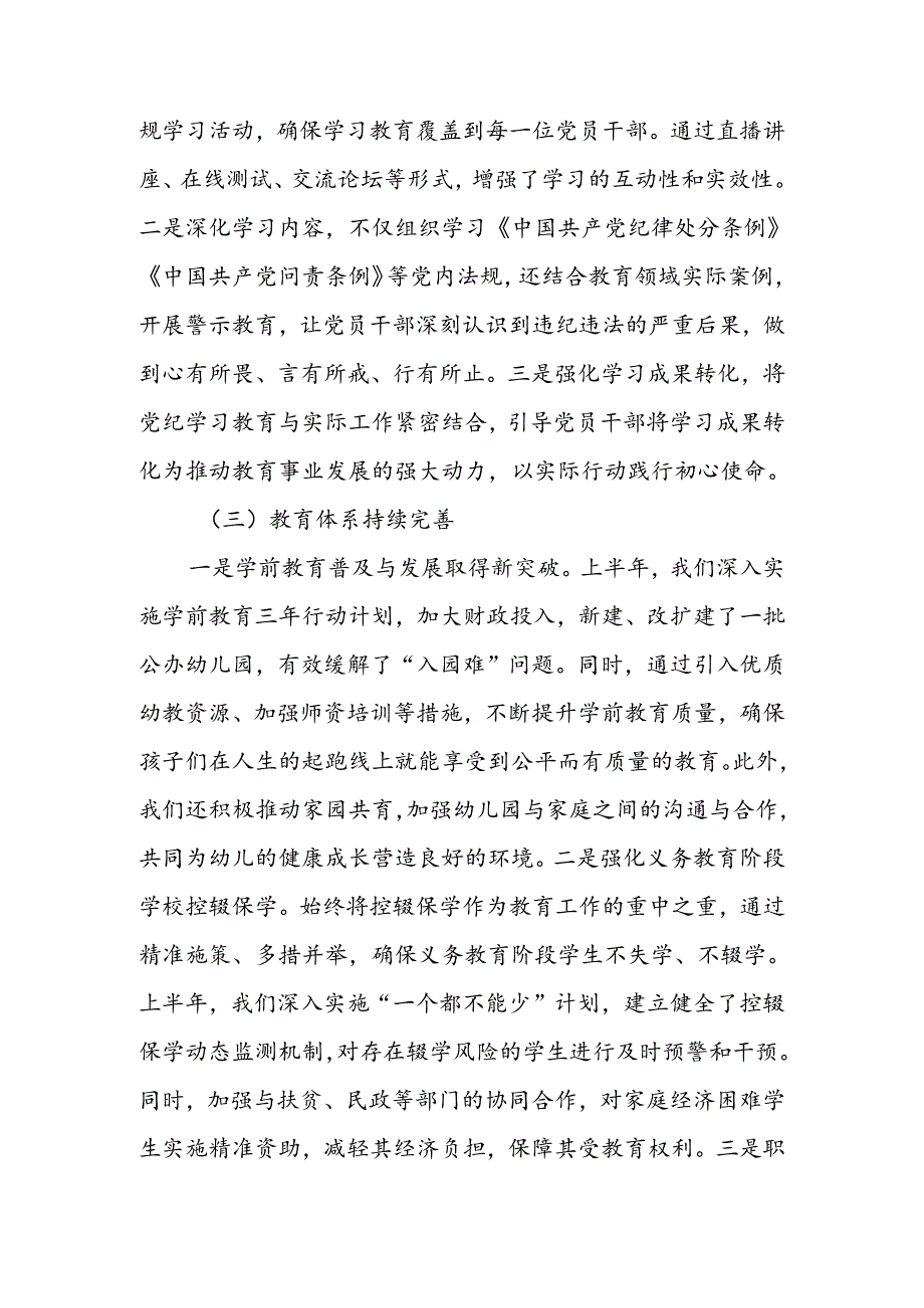 教体局2024年上半年工作总结和下半年工作计划(1).docx_第2页
