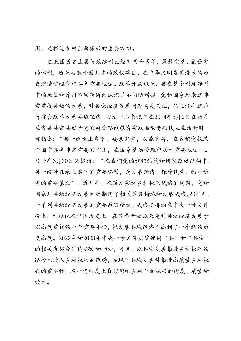 关于以县域经济高质量发展助力乡村振兴的调研报告.docx_第2页