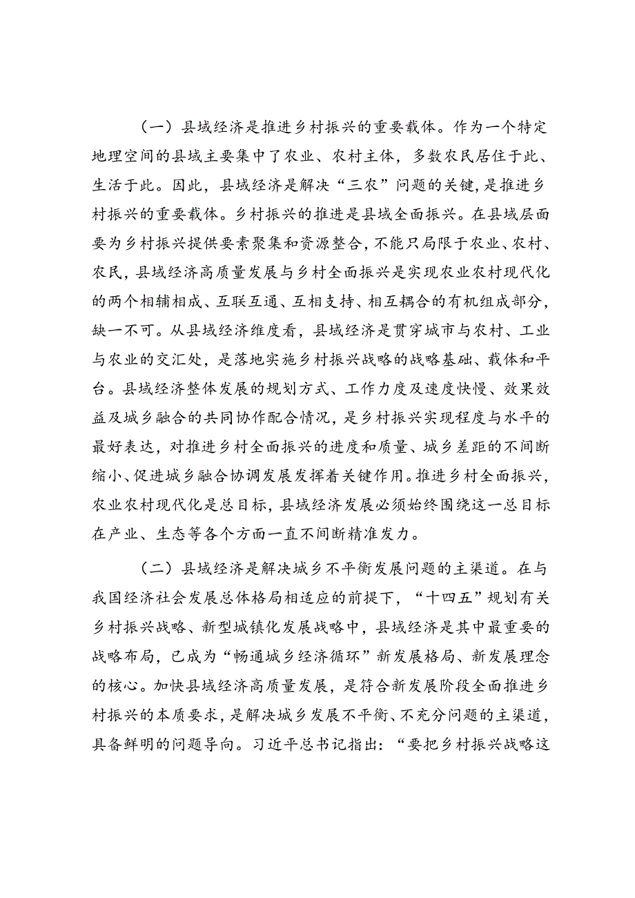 关于以县域经济高质量发展助力乡村振兴的调研报告.docx_第3页