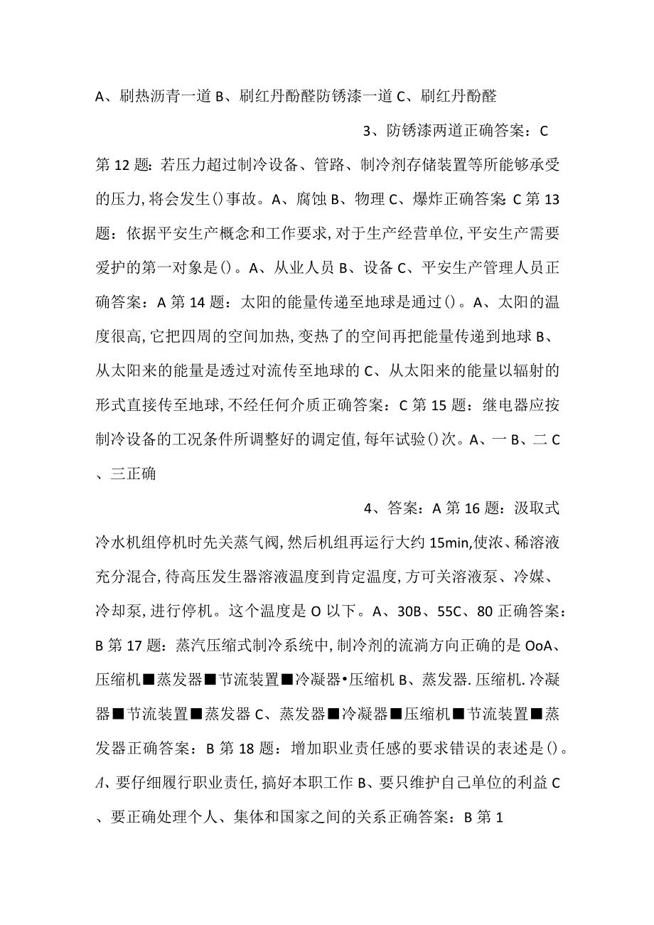 制冷与空调设备运行操作作业——全国通用版试卷01含参考答案.docx_第2页