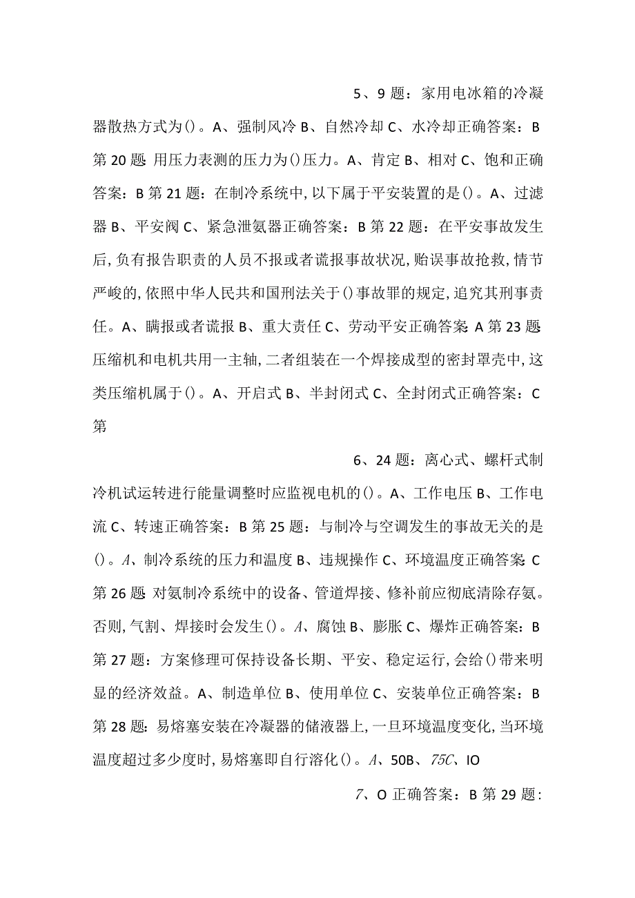 制冷与空调设备运行操作作业——全国通用版试卷01含参考答案.docx_第3页