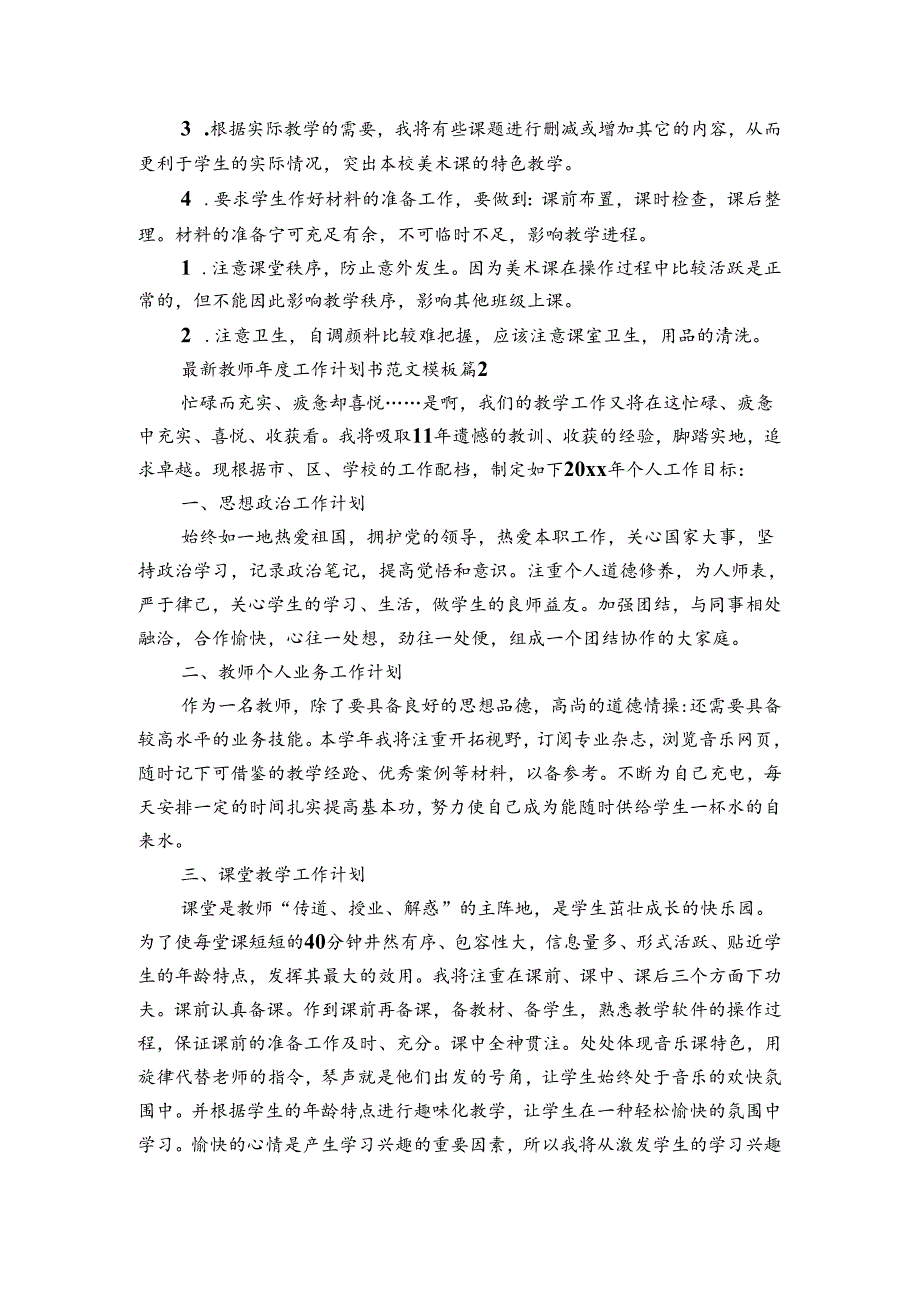 最新教师工作计划书范文模板（通用3篇）.docx_第2页