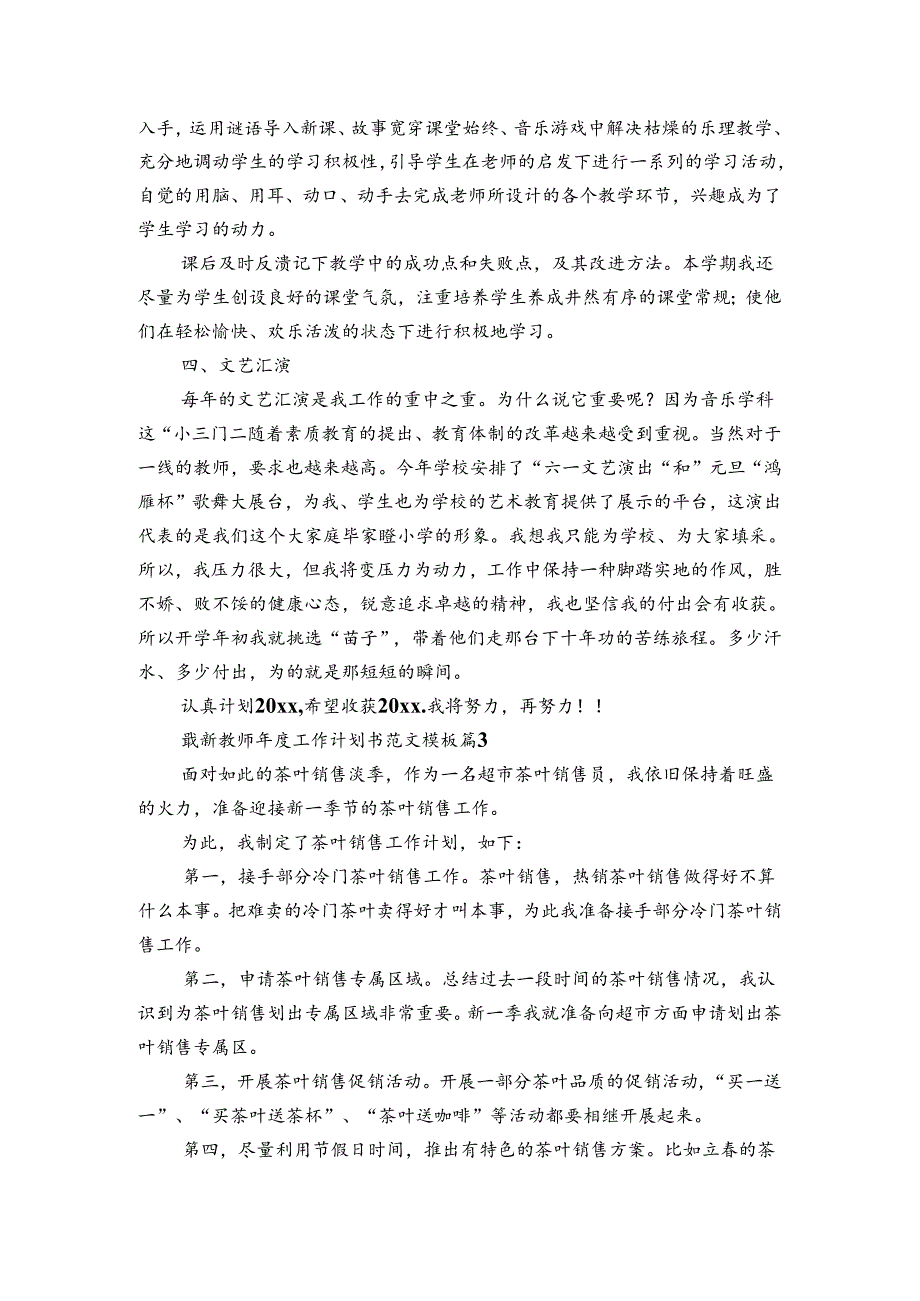 最新教师工作计划书范文模板（通用3篇）.docx_第3页