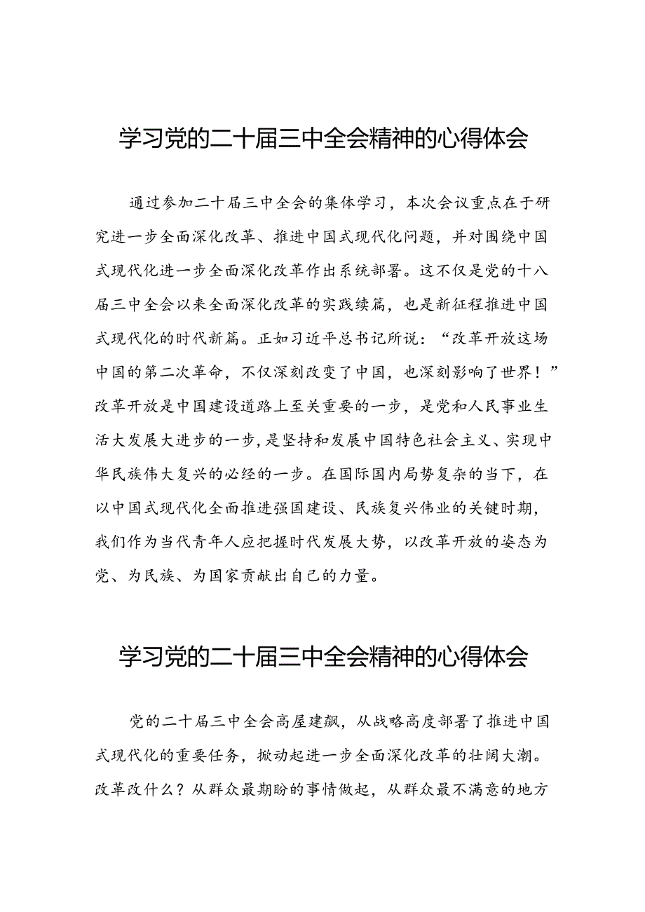教师党员关于二十三中全会精神心得体会25篇.docx_第1页