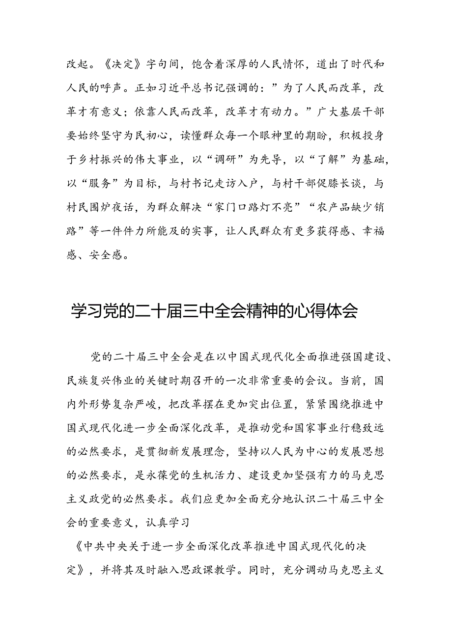 教师党员关于二十三中全会精神心得体会25篇.docx_第2页