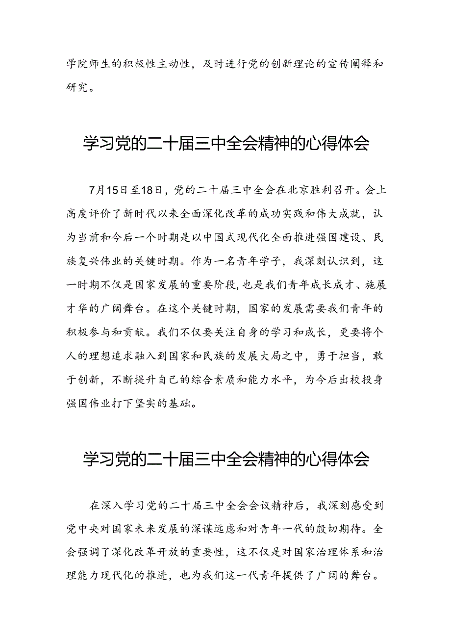 教师党员关于二十三中全会精神心得体会25篇.docx_第3页