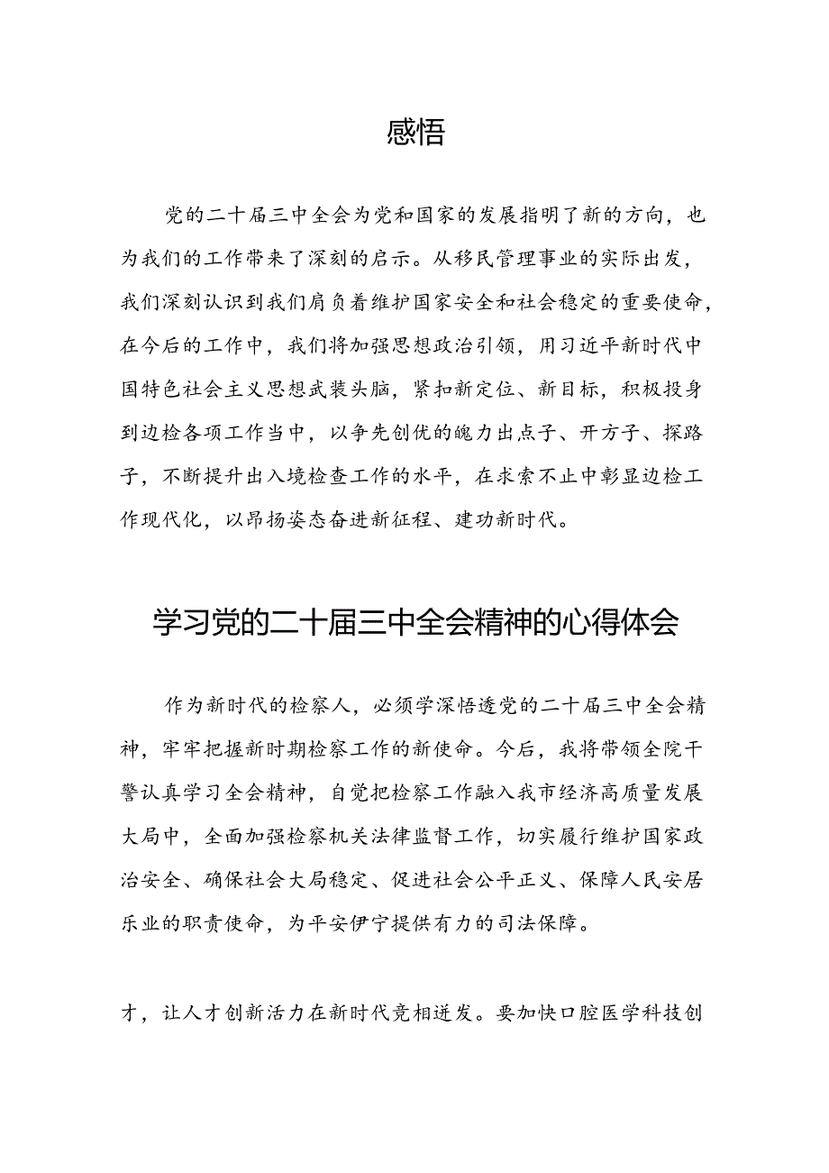 学习党的二十三中全会精神心得体会发言材料二十七篇.docx_第1页