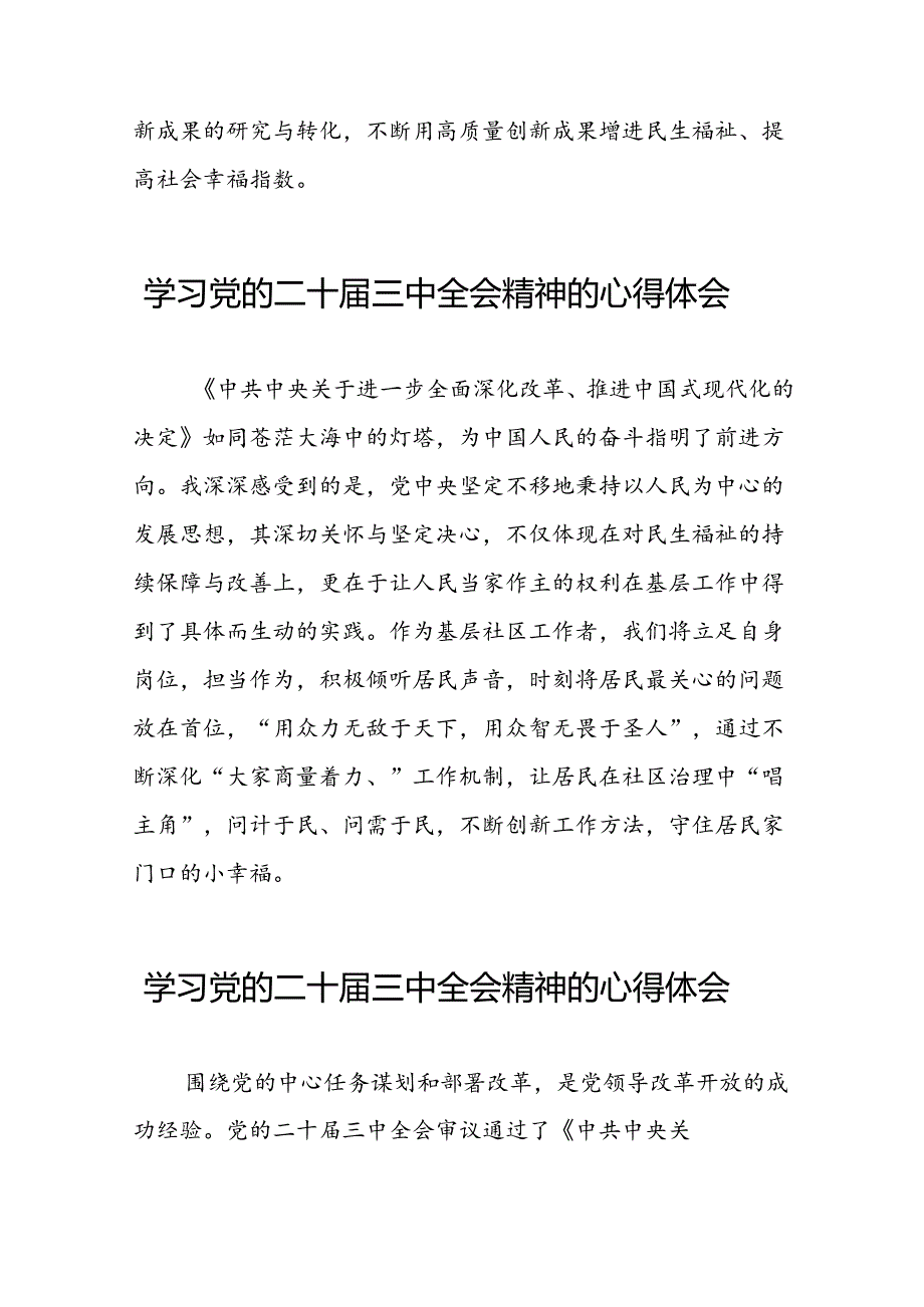 学习党的二十三中全会精神心得体会发言材料二十七篇.docx_第2页