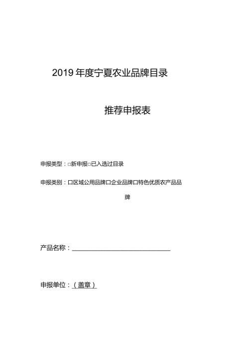 宁夏农业品牌目录.docx