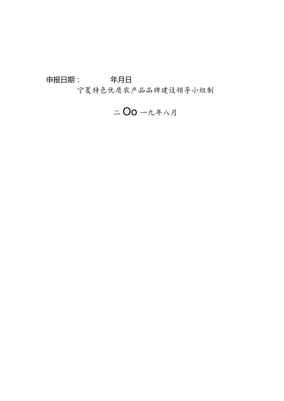 宁夏农业品牌目录.docx_第2页