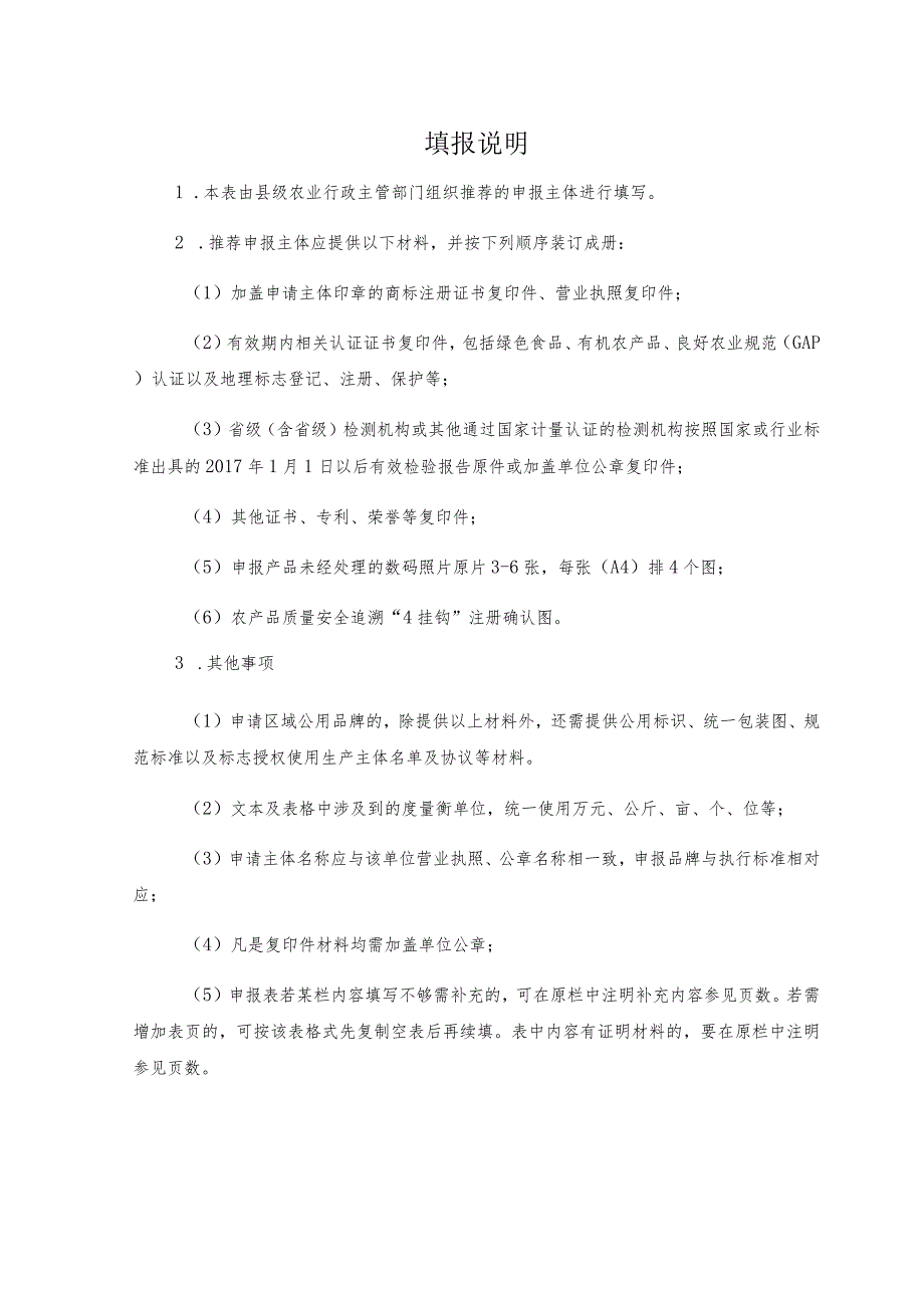 宁夏农业品牌目录.docx_第3页