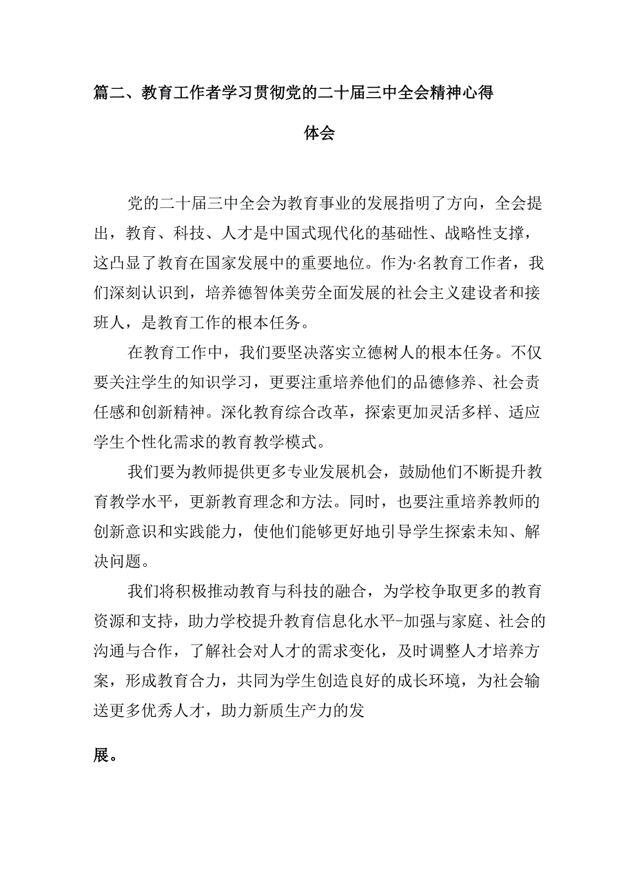 学校校长学习贯彻党的二十三中全会精神心得体会(10篇集合).docx_第3页