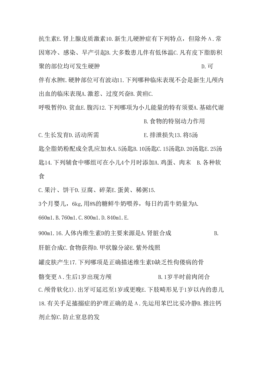 儿科护理学78809.docx_第2页