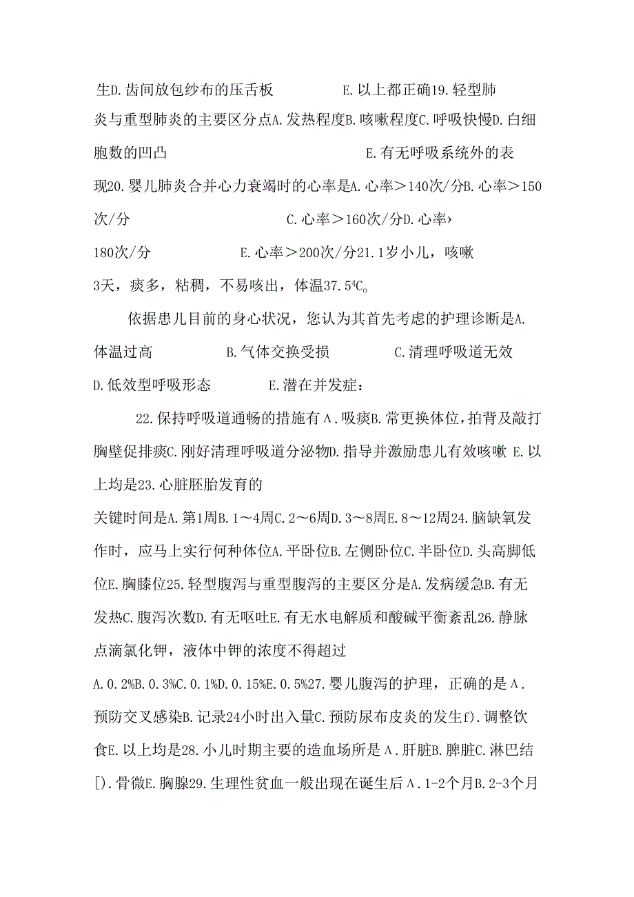 儿科护理学78809.docx_第3页