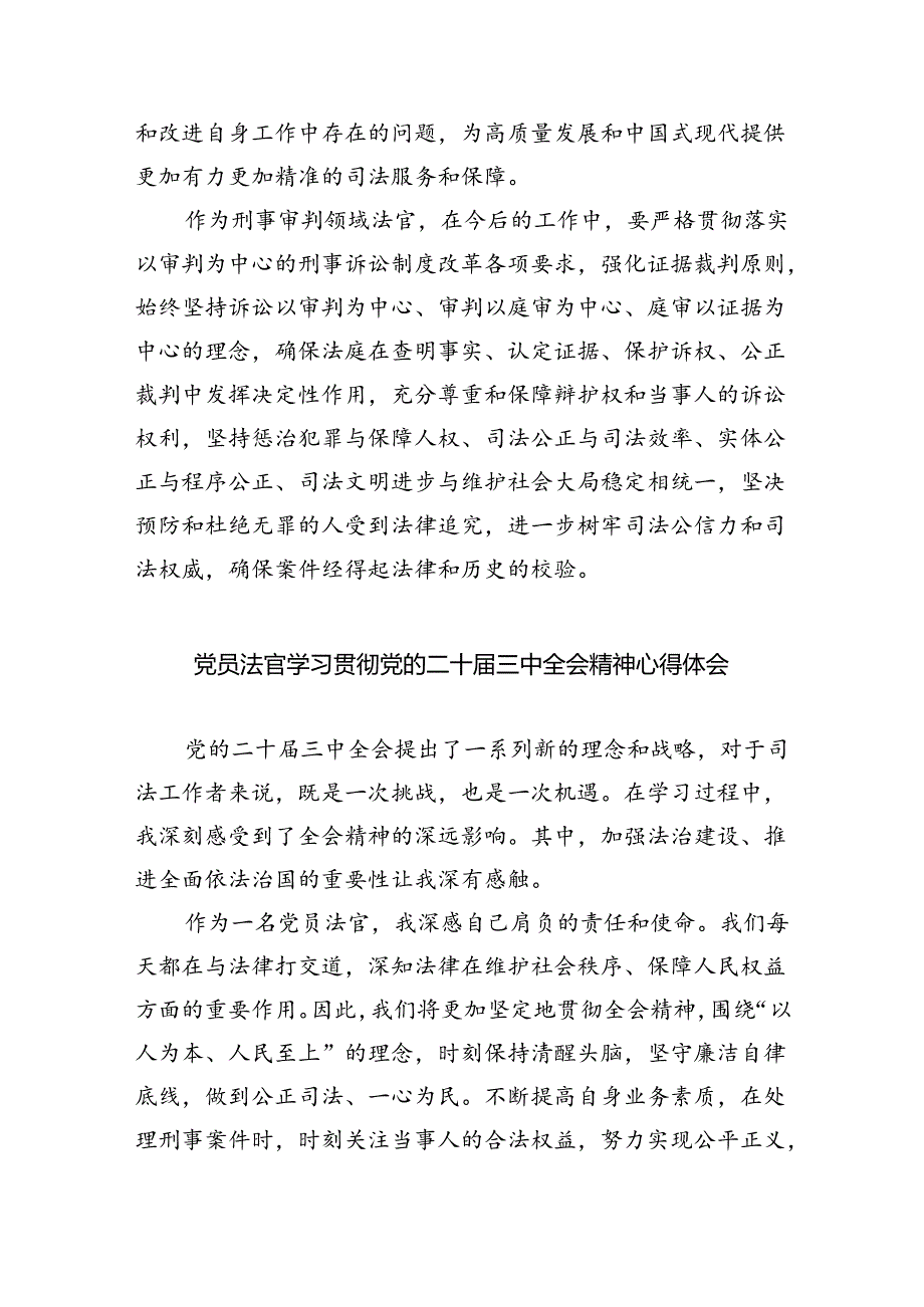 法官学习贯彻党的二十三中全会精神心得体会范本8篇（精选版）.docx_第2页