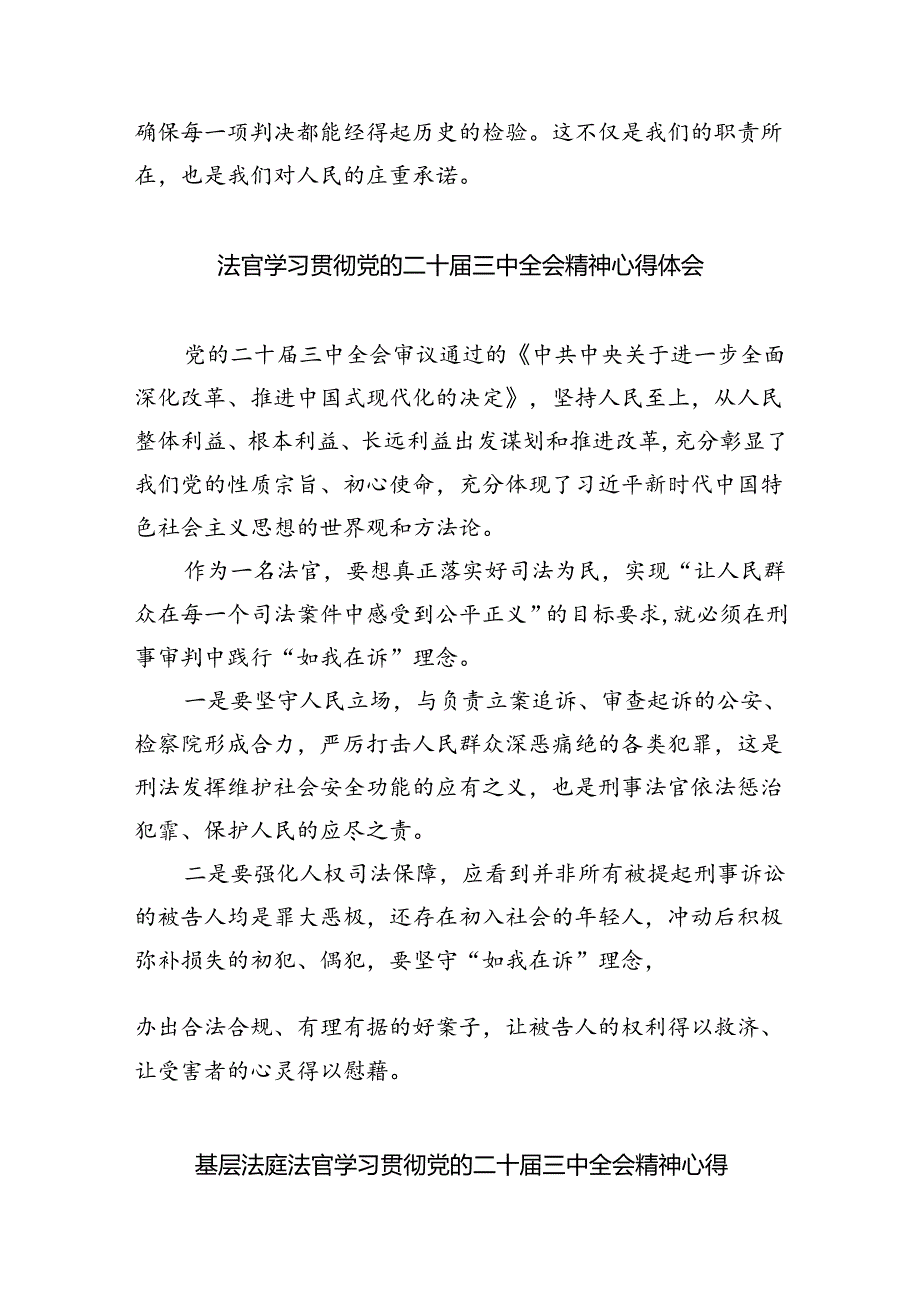 法官学习贯彻党的二十三中全会精神心得体会范本8篇（精选版）.docx_第3页