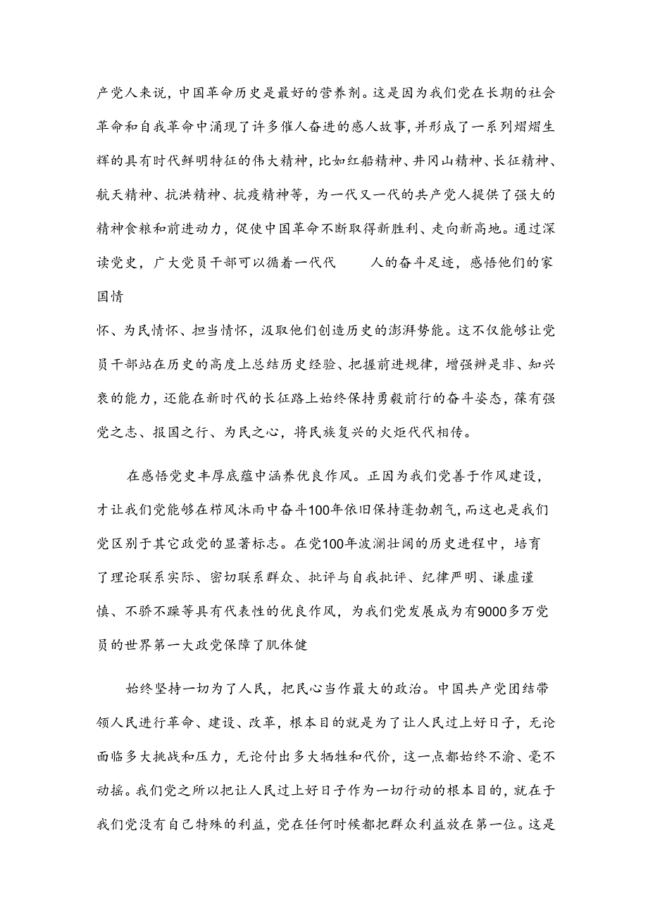 关于人民至上专题党课讲稿.docx_第2页