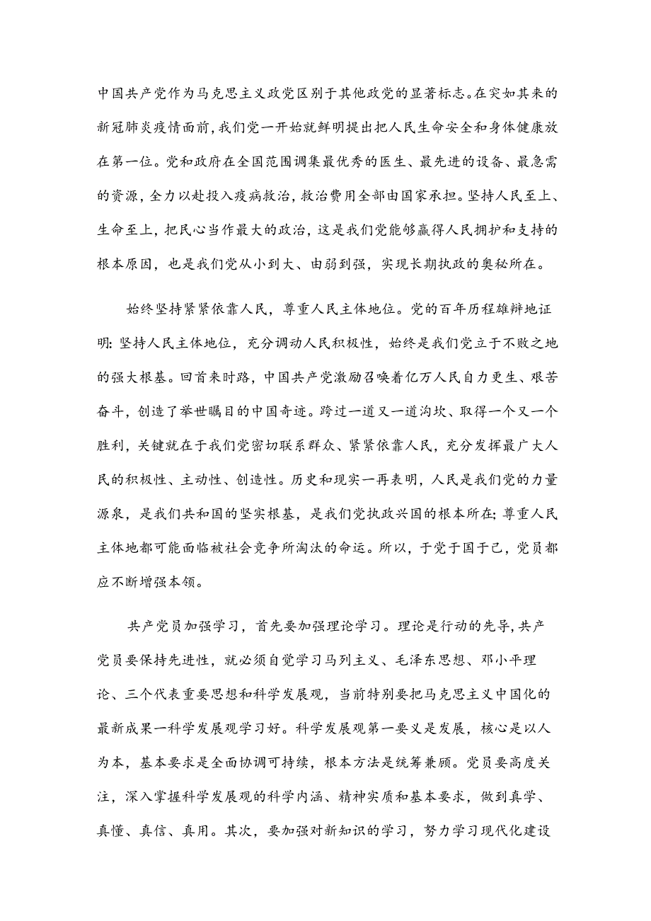关于人民至上专题党课讲稿.docx_第3页