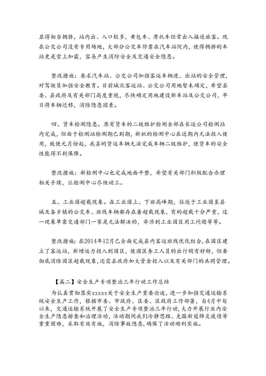 安全生产专项整治三年行动工作总结六篇.docx_第2页