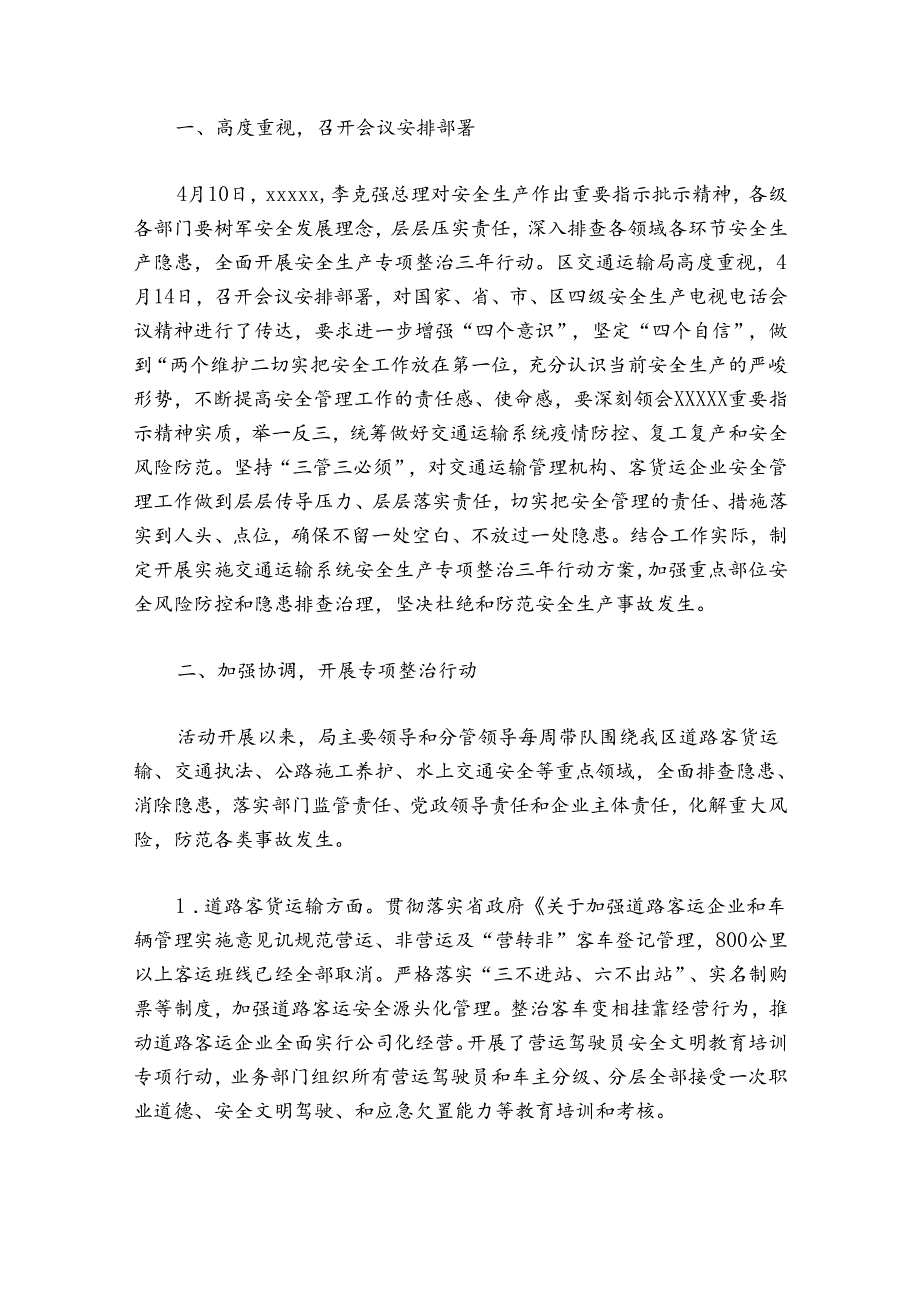 安全生产专项整治三年行动工作总结六篇.docx_第3页