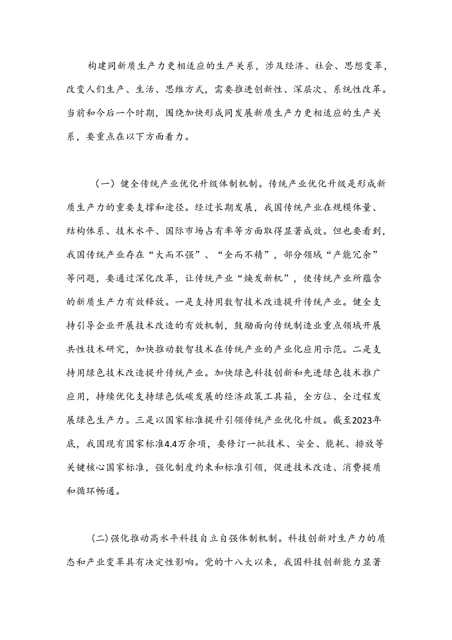 党课讲稿：健全因地制宜发展新质生产力体制机制.docx_第3页