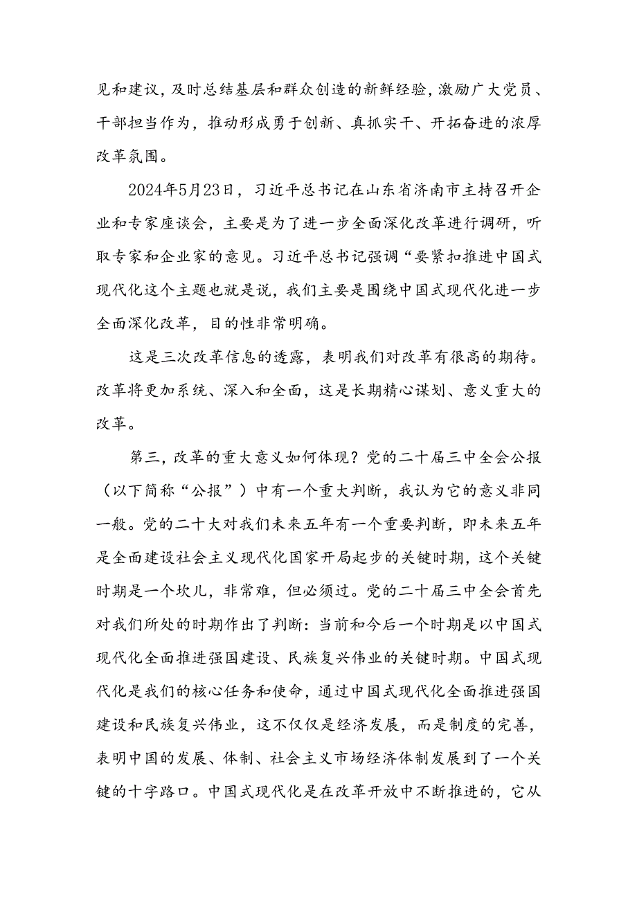 党的二十三中全会精神解读讲稿.docx_第3页