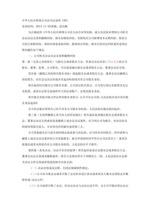 公司法解释四(征求意见稿).docx