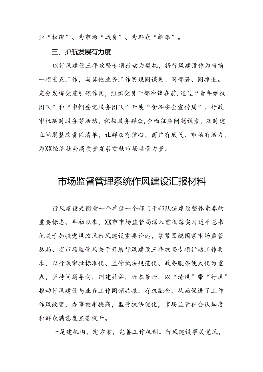 市场监管局2024年行风建设交流发言(14篇).docx_第2页