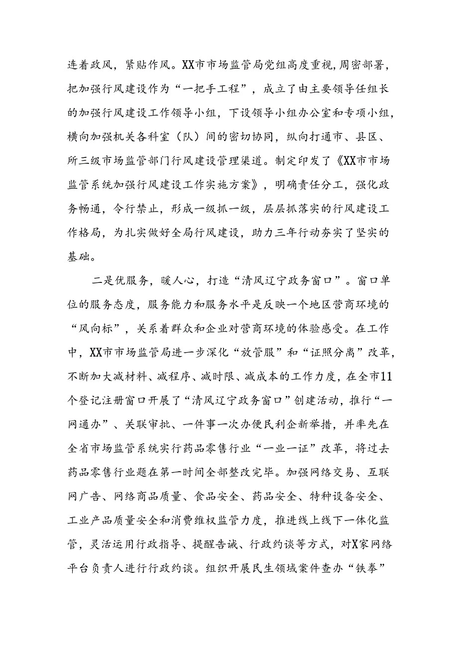 市场监管局2024年行风建设交流发言(14篇).docx_第3页