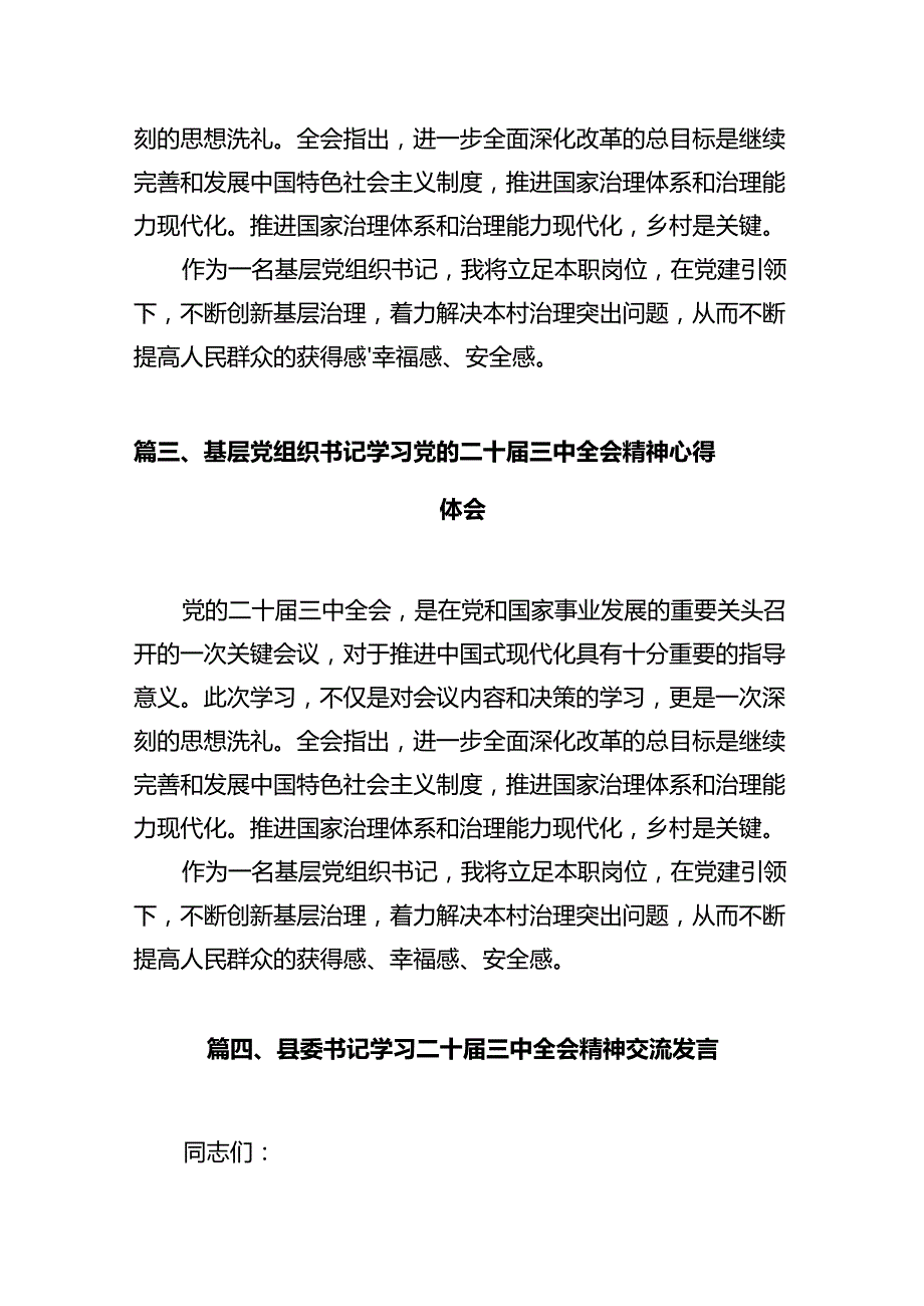 街道党委书记学习贯彻党的二十三中全会精神心得体会十篇（精选）.docx_第3页